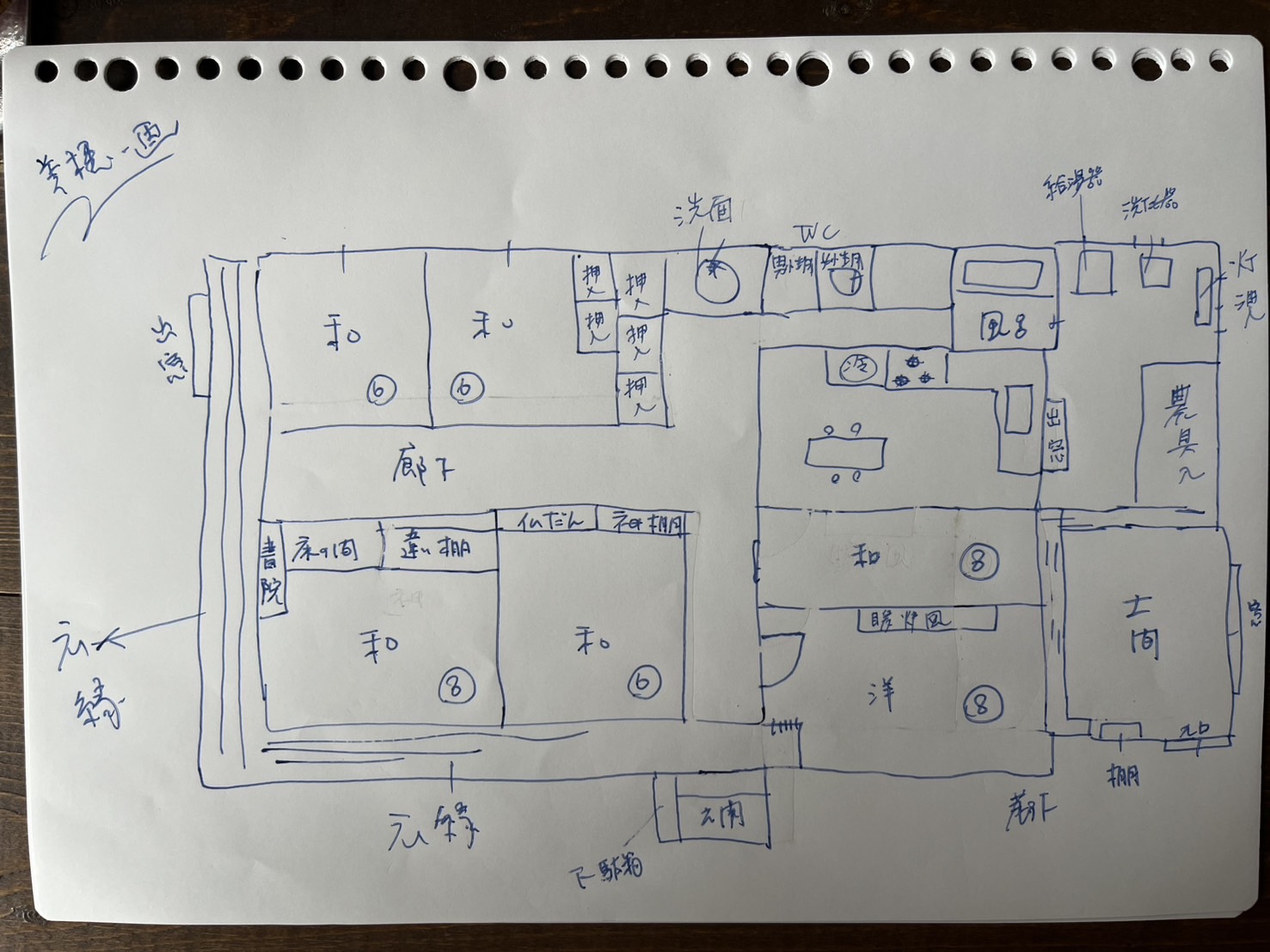 手書き図面